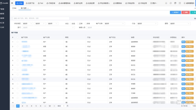 CRM系统功能页面