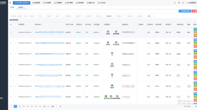 项目管理系统功能页面
