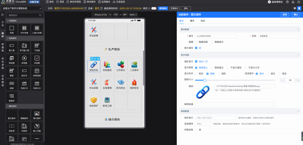 组件配置