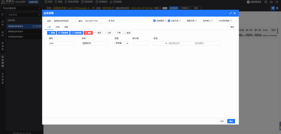 入参