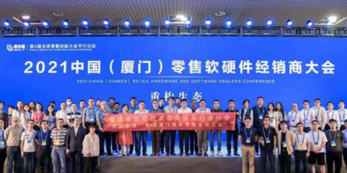 优速云受邀出席2021中国（厦门）零售软硬件经销商大会