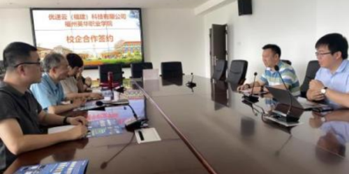 喜讯！优速云与福州英华职业学院校企合作成功签约