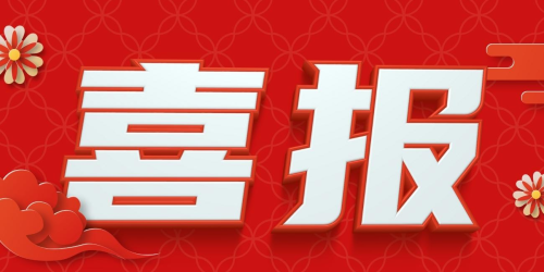 成功签约 | 恭喜优速云与福建金盛兰集团成功签约集中采购平台项目