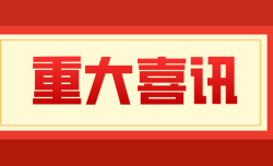 喜讯！优速云入选《2021中国低代码/零代码全景产业研究报告》低代码品牌典型代表