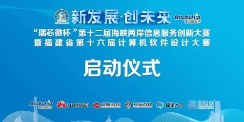 优速云致力产业数字化加速，作为设题企业参加海峡信息赛开幕式