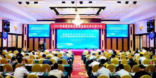 优速云受邀参加2023年福建省高校教育信息化研讨会
