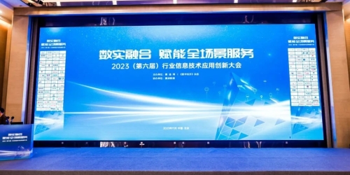 喜讯！优速云荣获“2023信息技术应用百佳企业”称号