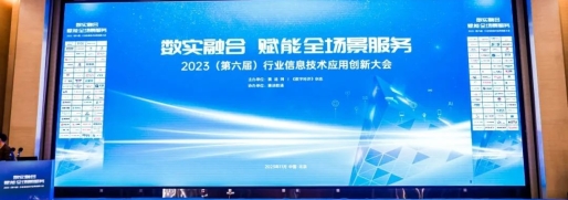 喜讯！优速云荣获“2023信息技术应用百佳企业”称号