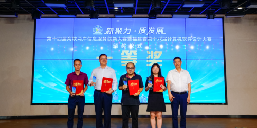 祝贺六支队伍在2024年海峡信息赛“优速云低代码平台应用开发”赛道中分获一、二、三等奖