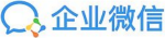 企业微信