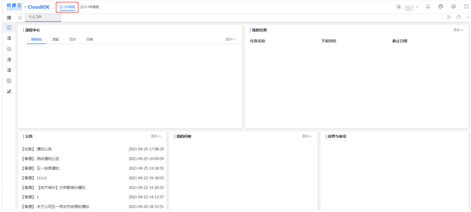 优速云OA系统.jpg